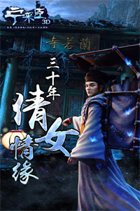 聊斋妖魔道