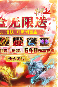 仙变3(飞升爆盲盒)