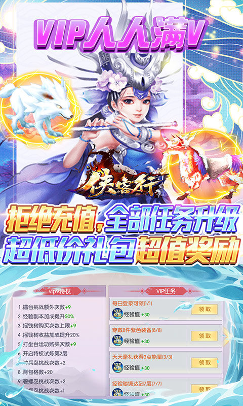 侠客行(无限免费充)
