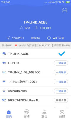 邻里wifi密码.jpg