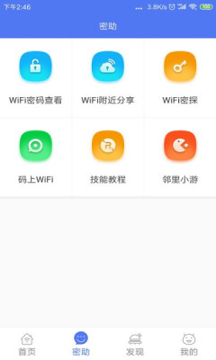 邻里wifi密码.jpg