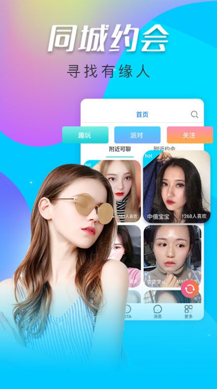 惑心交友视频聊天app.jpg