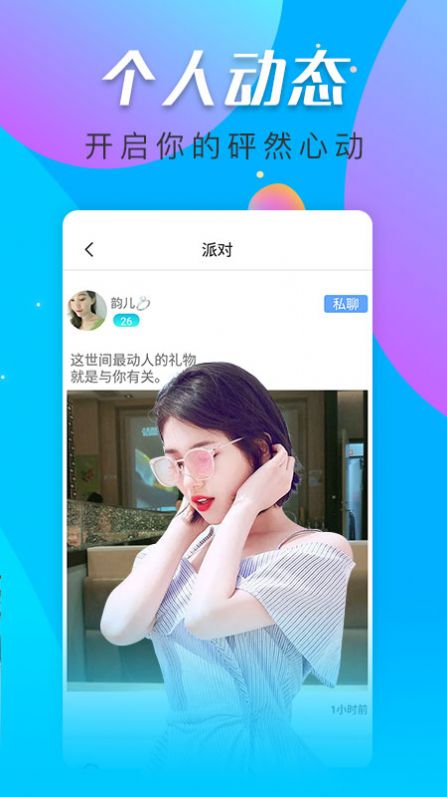 惑心交友视频聊天app.jpg