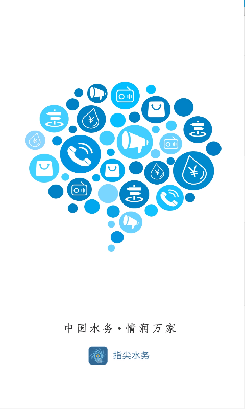 指尖水务.png