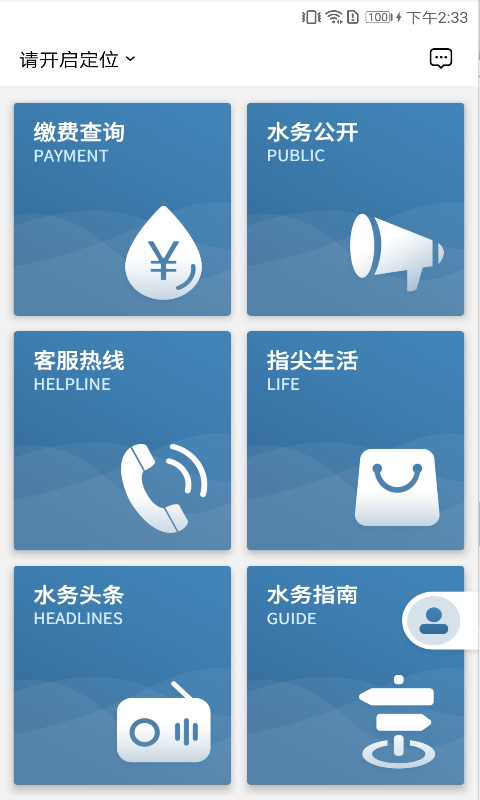指尖水务.png