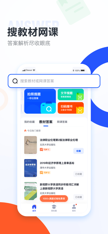 大学搜题酱app.png