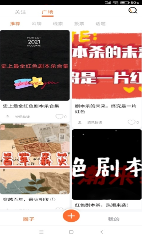 剧本圈APP