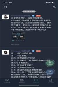 犯罪大师微量物证分析篇游戏