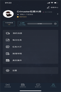 犯罪大师微量物证分析篇游戏