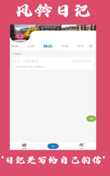 风铃日记