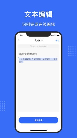 文字提取神器app.jpg