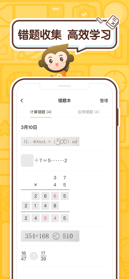 小猿口算.png