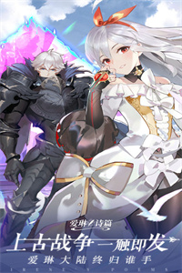 苍蓝默示录爱琳诗篇破解版