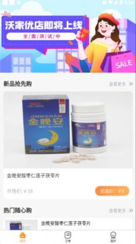 沃家优店app.jpg