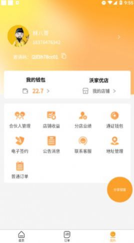 沃家优店app.jpg