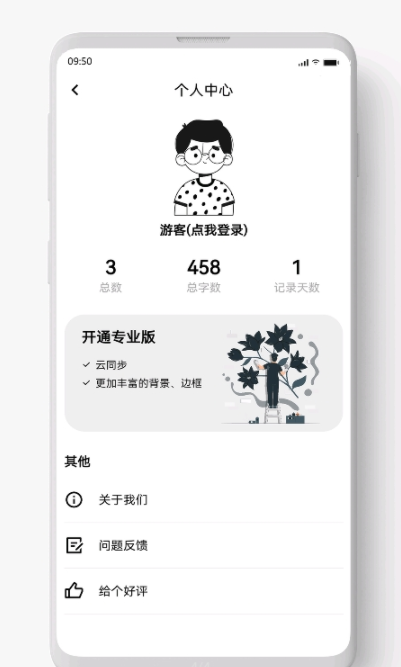 墨语日记