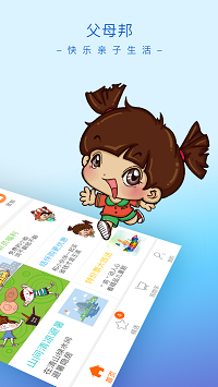 父母邦app.png