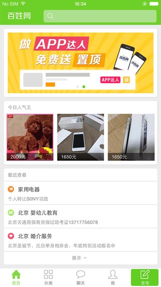百姓网.jpg