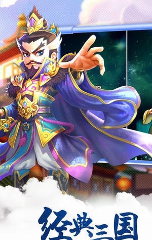 蛮将三国(送专属特权)