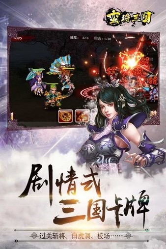 蛮将三国(送专属特权)