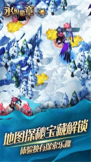 永恒徽章(免充无限币)
