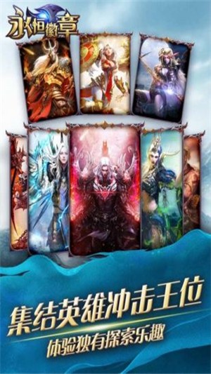 永恒徽章(免充无限币)