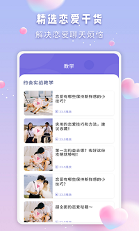 Bumble恋爱助手app.png