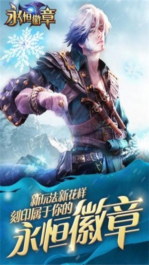 永恒徽章(免充无限币)