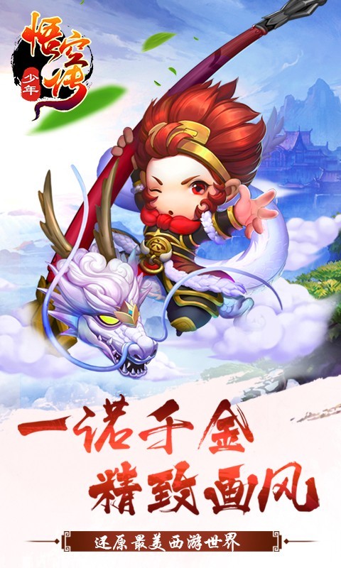 少年悟空传(GM商城特权)