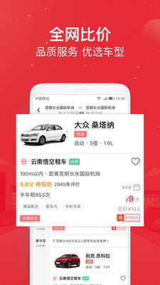悟空租车app.jpg