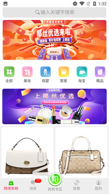 椰丝优选app.jpg
