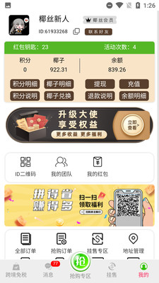 椰丝优选app.jpg