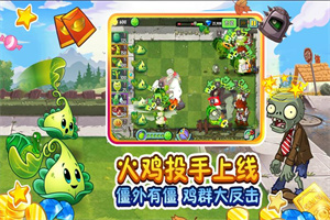 植物大战僵尸2(团购季)破解版