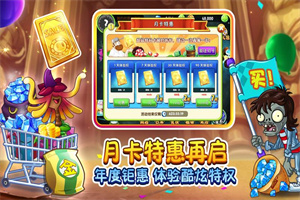 植物大战僵尸2(团购季)破解版