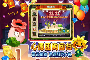 植物大战僵尸2(团购季)破解版