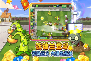 植物大战僵尸2(团购季)破解版