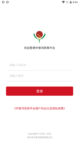 中意鸿贸易平台.png