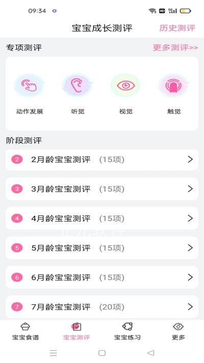 妈妈育儿助手app.jpg