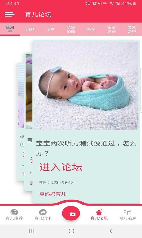 惠妈妈育儿app.jpg