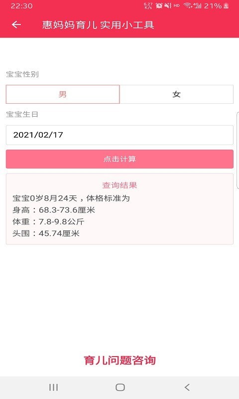 惠妈妈育儿app.jpg