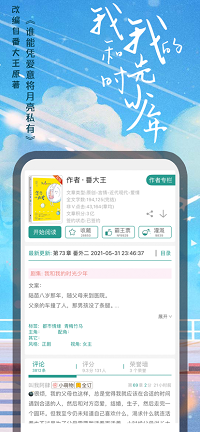 晋江小说阅读.png