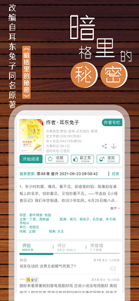 晋江小说阅读.png