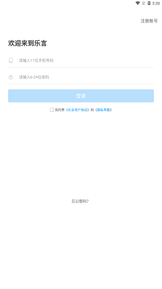 乐言app.png