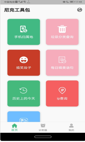 尼克生活助手.png