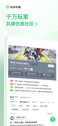 好游快爆.png
