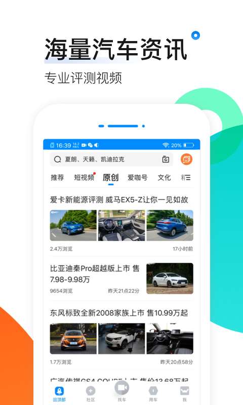 爱卡汽车