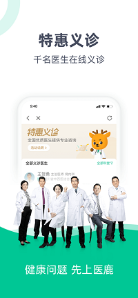 医鹿app.png