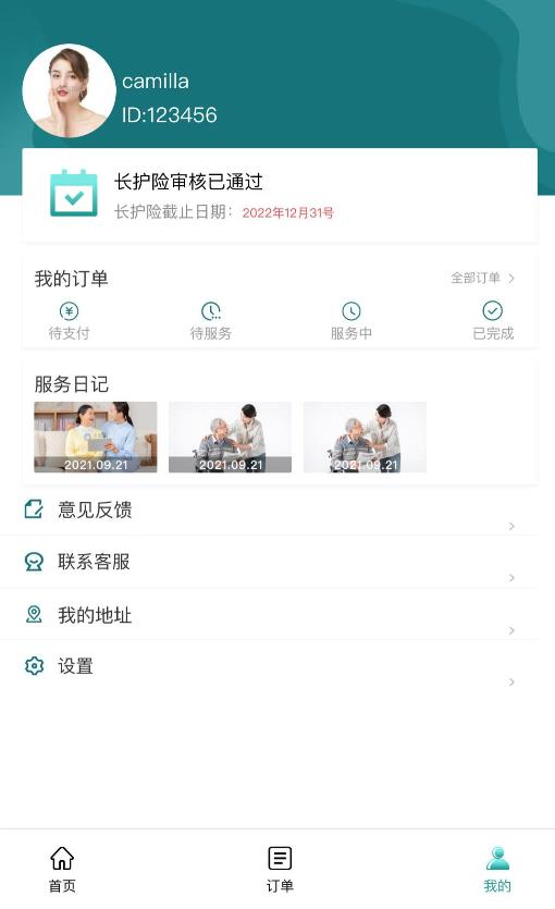 南丁护世APP