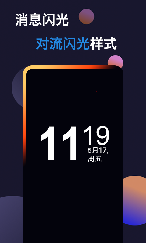 动感熄屏.png