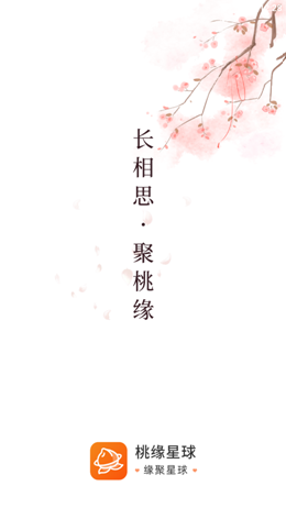 桃缘星球